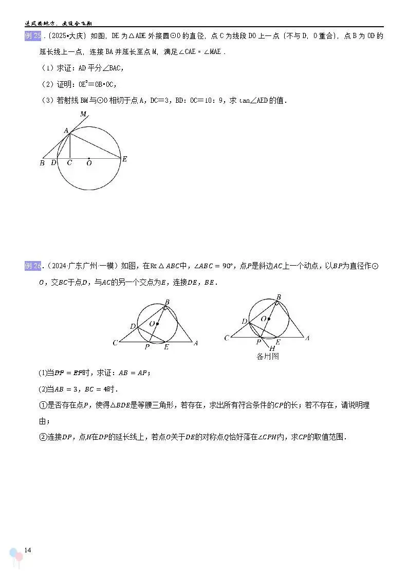 2026中考数学提高专题复习——圆综合复习 第14张