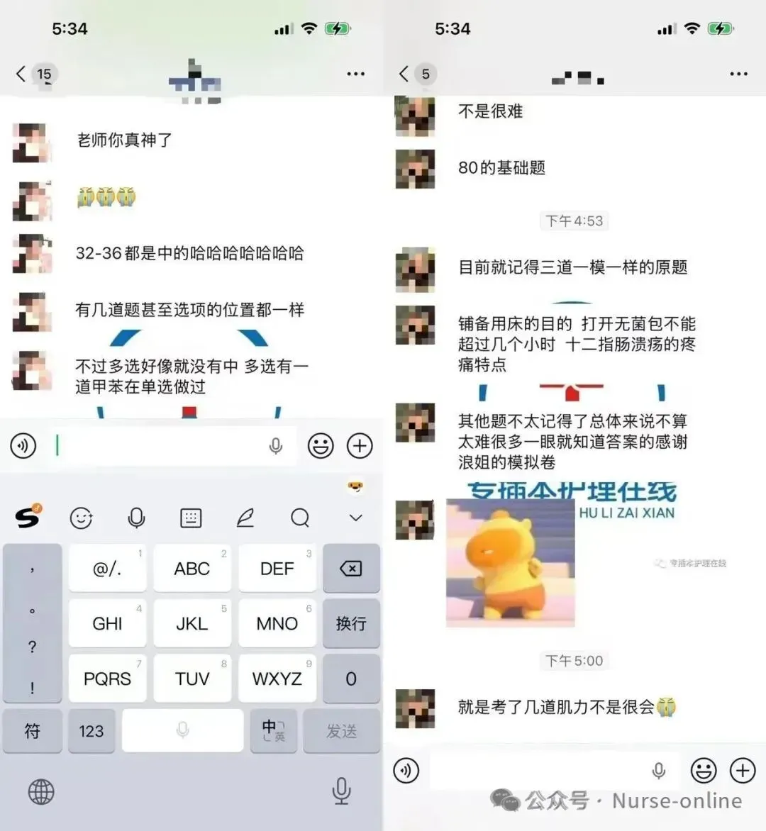 26深职大!护理学专插本回忆版真题! 第11张