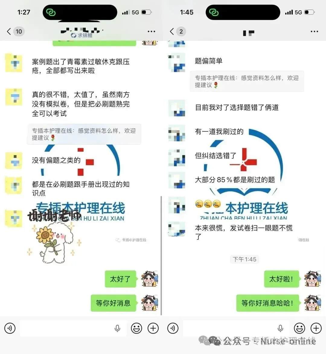 26深职大!护理学专插本回忆版真题! 第16张