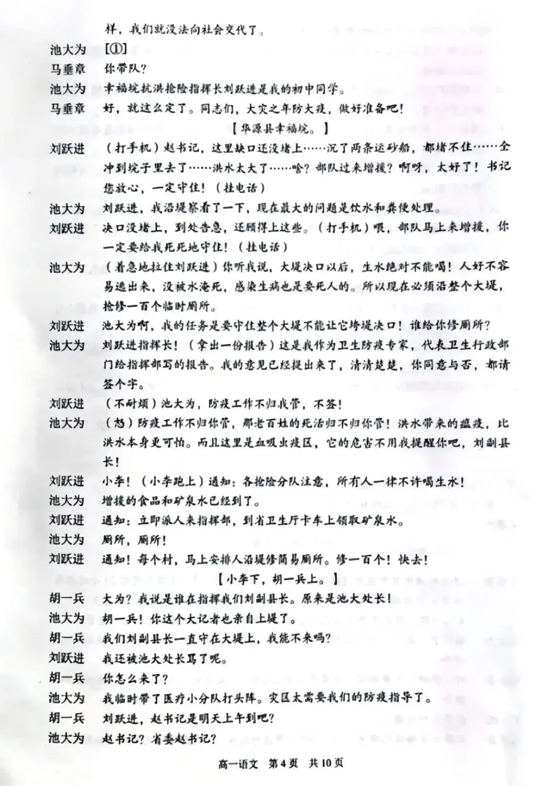 2026苏州高一语文期中试卷+答案 第6张