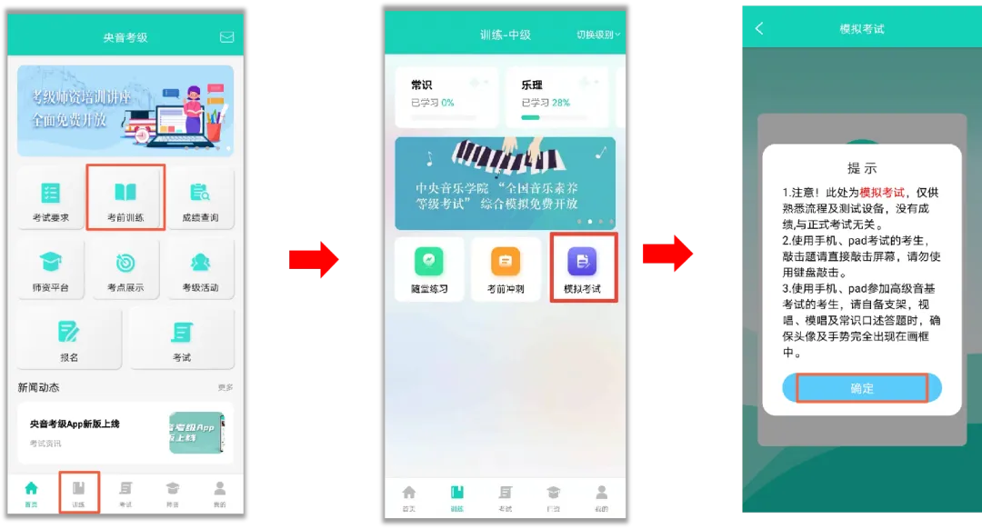 音基丨2026年春季(五一假期)音基考试打印准考证通知(附模拟考试操作流程) 第10张