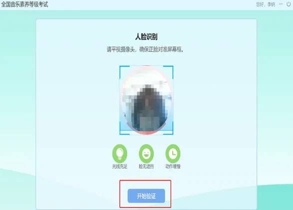 音基丨2026年春季(五一假期)音基考试打印准考证通知(附模拟考试操作流程) 第30张