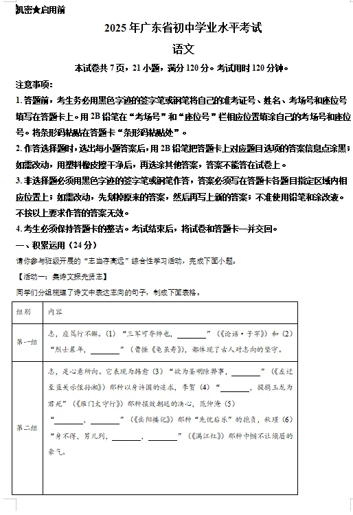 2025年广东省中考语文真题(解析答案)【可下载打印】 第2张 2025年广东省中考语文真题(解析答案)【可下载打印】 第2张