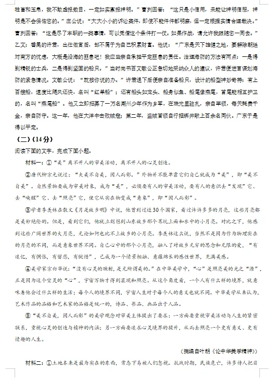 2025年广东省中考语文真题(解析答案)【可下载打印】 第10张 2025年广东省中考语文真题(解析答案)【可下载打印】 第10张