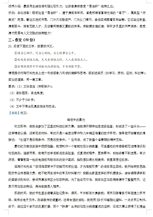 2025年广东省中考语文真题(解析答案)【可下载打印】 第17张 2025年广东省中考语文真题(解析答案)【可下载打印】 第17张