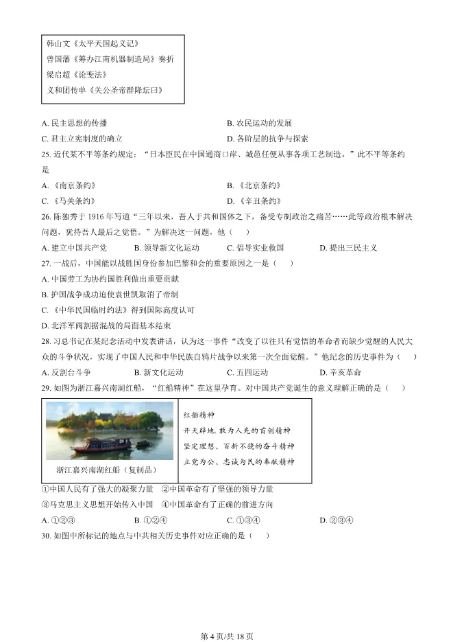 2024北京顺义高一上册期末历史试卷(有答案)【可下载】 第3张