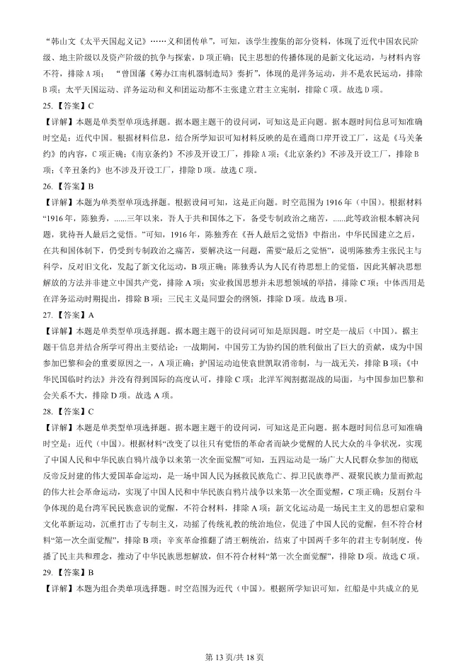 2024北京顺义高一上册期末历史试卷(有答案)【可下载】 第12张