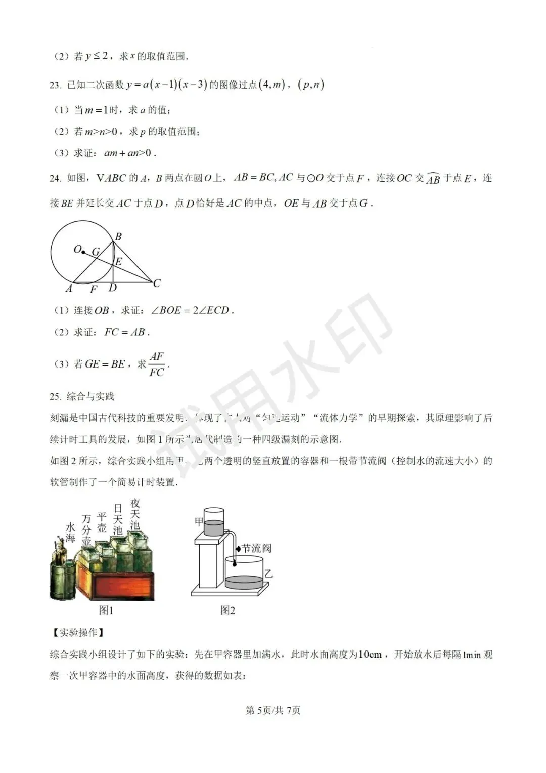 【决胜中考】福州延安中学26年初三数学月考试卷 第6张 【决胜中考】福州延安中学26年初三数学月考试卷 第6张