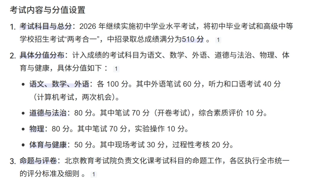 北京中考2026新政出台,这几个大趋势即将全国化 第3张