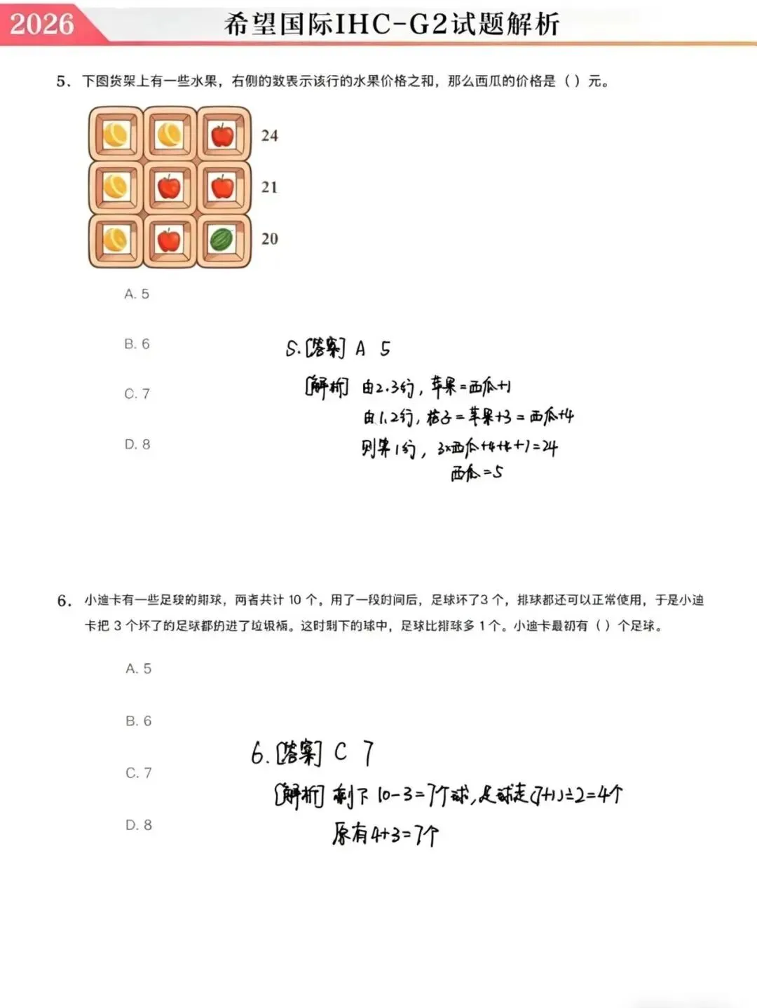 2026希望国际最新真题和详细解析! 第13张