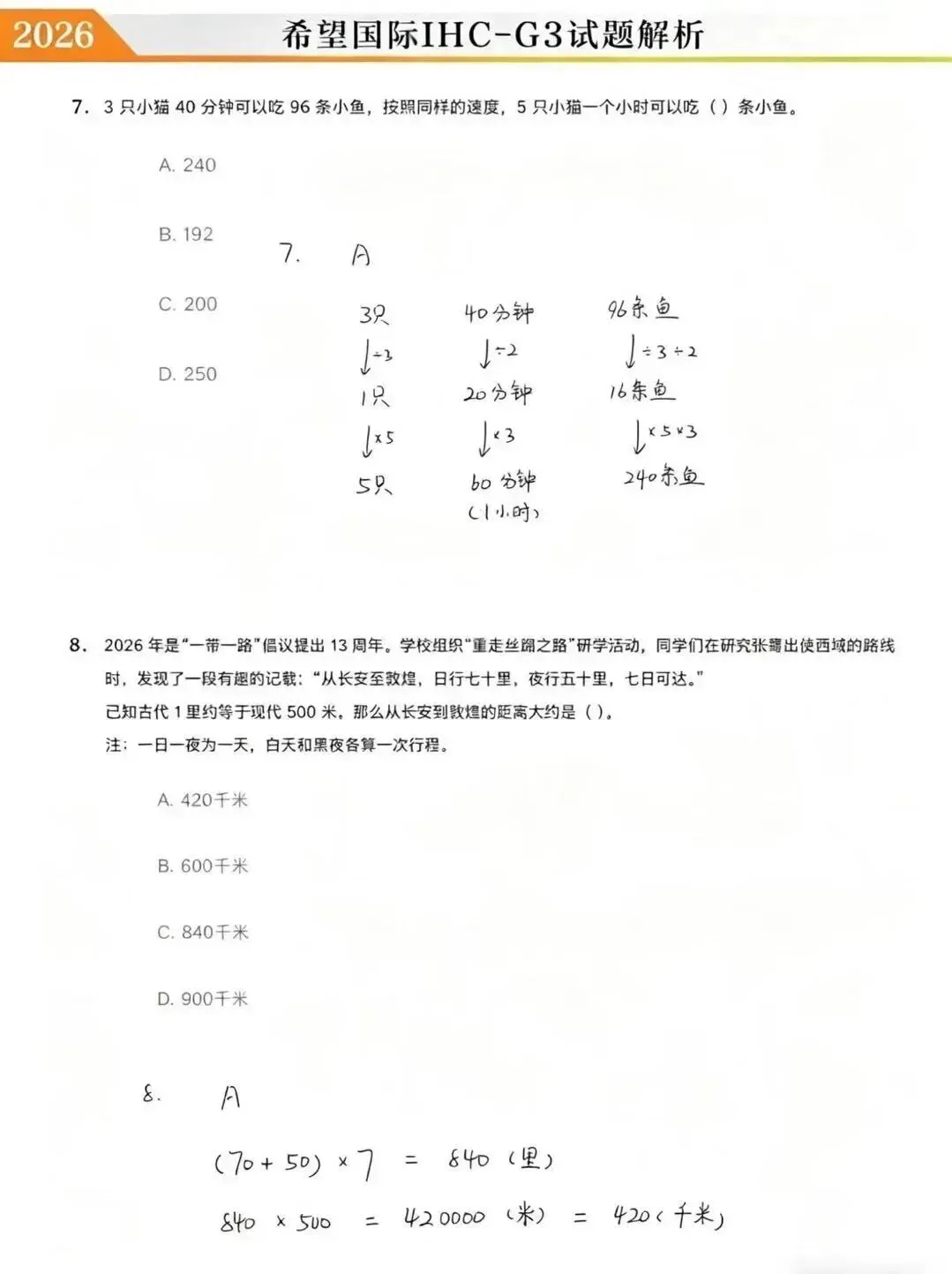 2026希望国际最新真题和详细解析! 第24张