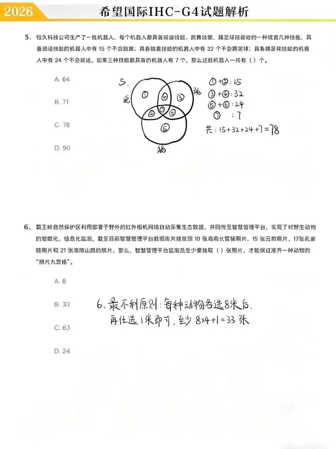 2026希望国际最新真题和详细解析! 第33张
