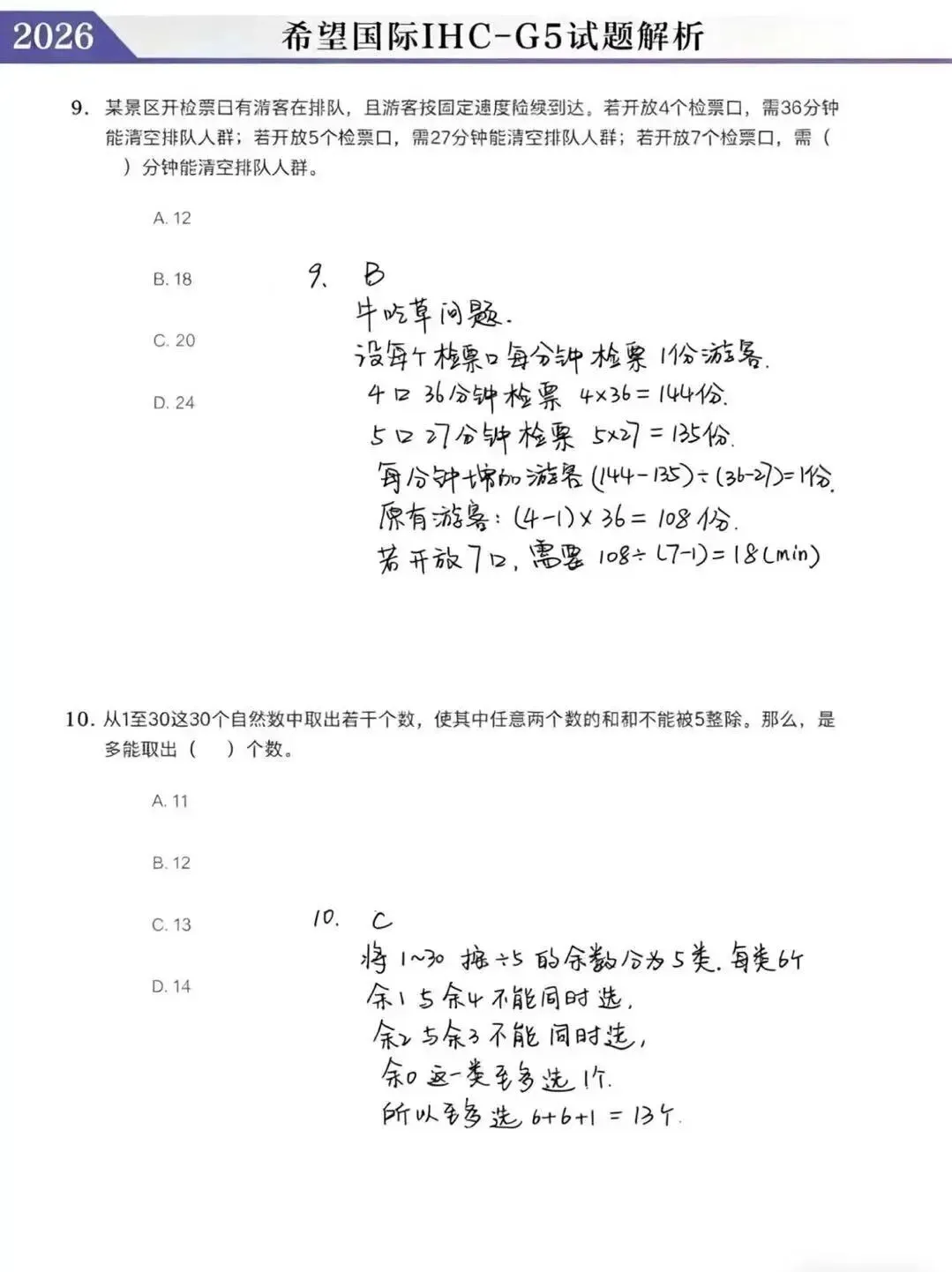 2026希望国际最新真题和详细解析! 第45张
