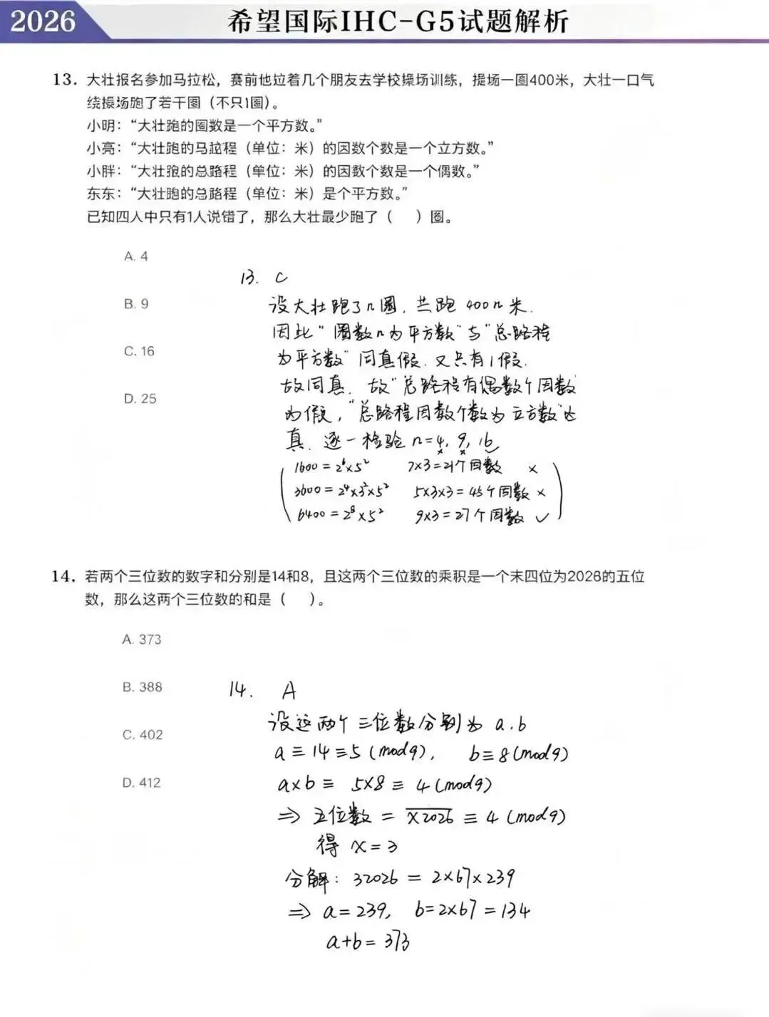 2026希望国际最新真题和详细解析! 第47张