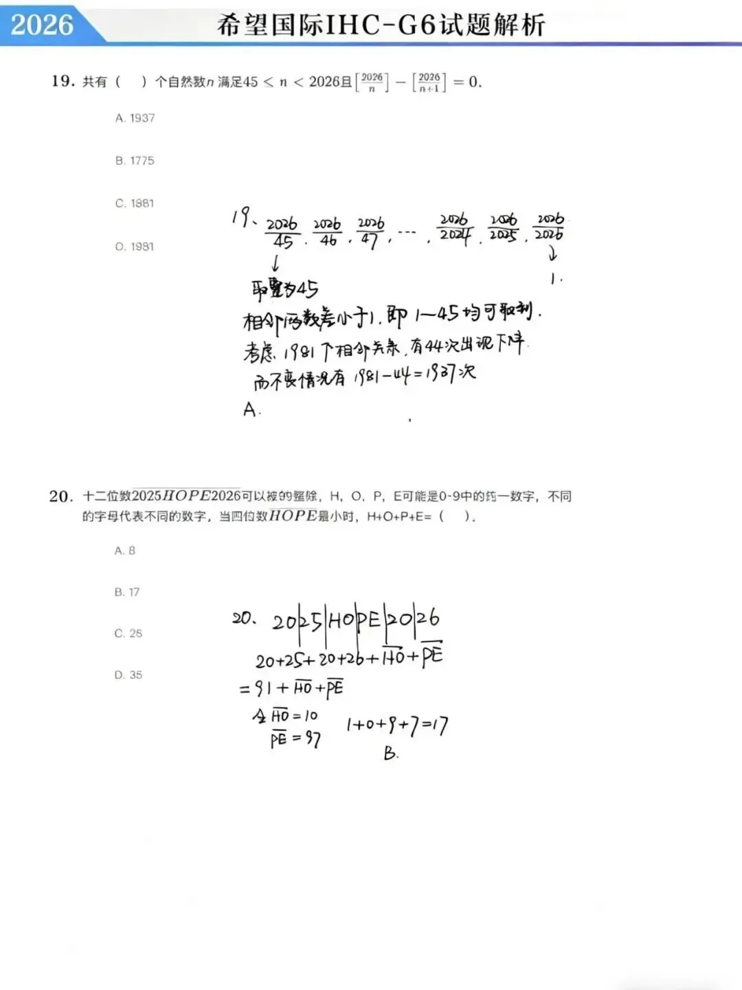 2026希望国际最新真题和详细解析! 第60张