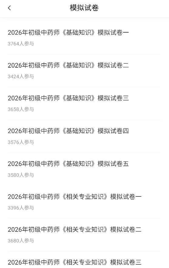 初级中药师/士题库(8209题)历年真题模拟试卷章节习题集备考知识刷题软件 第9张 初级中药师/士题库(8209题)历年真题模拟试卷章节习题集备考知识刷题软件 第9张