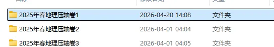 2024-2025地理会考压轴卷一试卷仿答案及答题卡【可下载打印】 第1张 2024-2025地理会考压轴卷一试卷仿答案及答题卡【可下载打印】 第1张