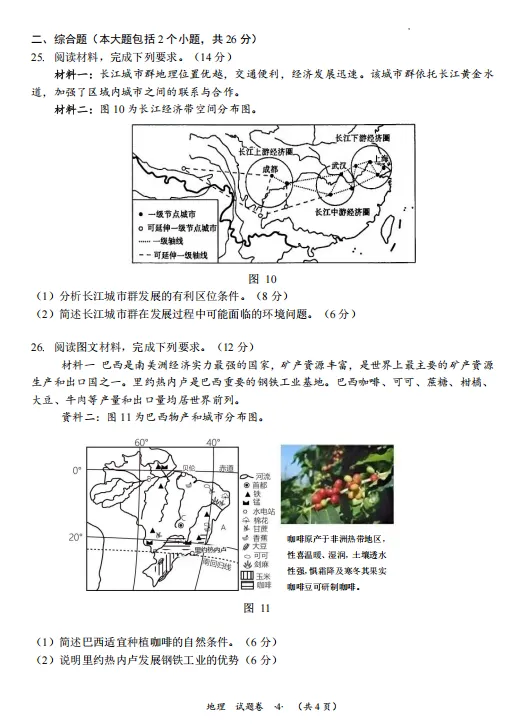 2024-2025地理会考压轴卷一试卷仿答案及答题卡【可下载打印】 第5张 2024-2025地理会考压轴卷一试卷仿答案及答题卡【可下载打印】 第5张
