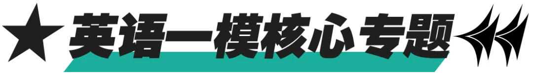 【一模冲刺】九年级中考一模核心专题训练 第35张