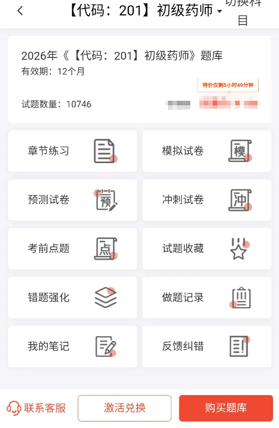 初级药士药师题库(10746题)历年真题考题刷题app软件【原题率95%】 第6张 初级药士药师题库(10746题)历年真题考题刷题app软件【原题率95%】 第6张