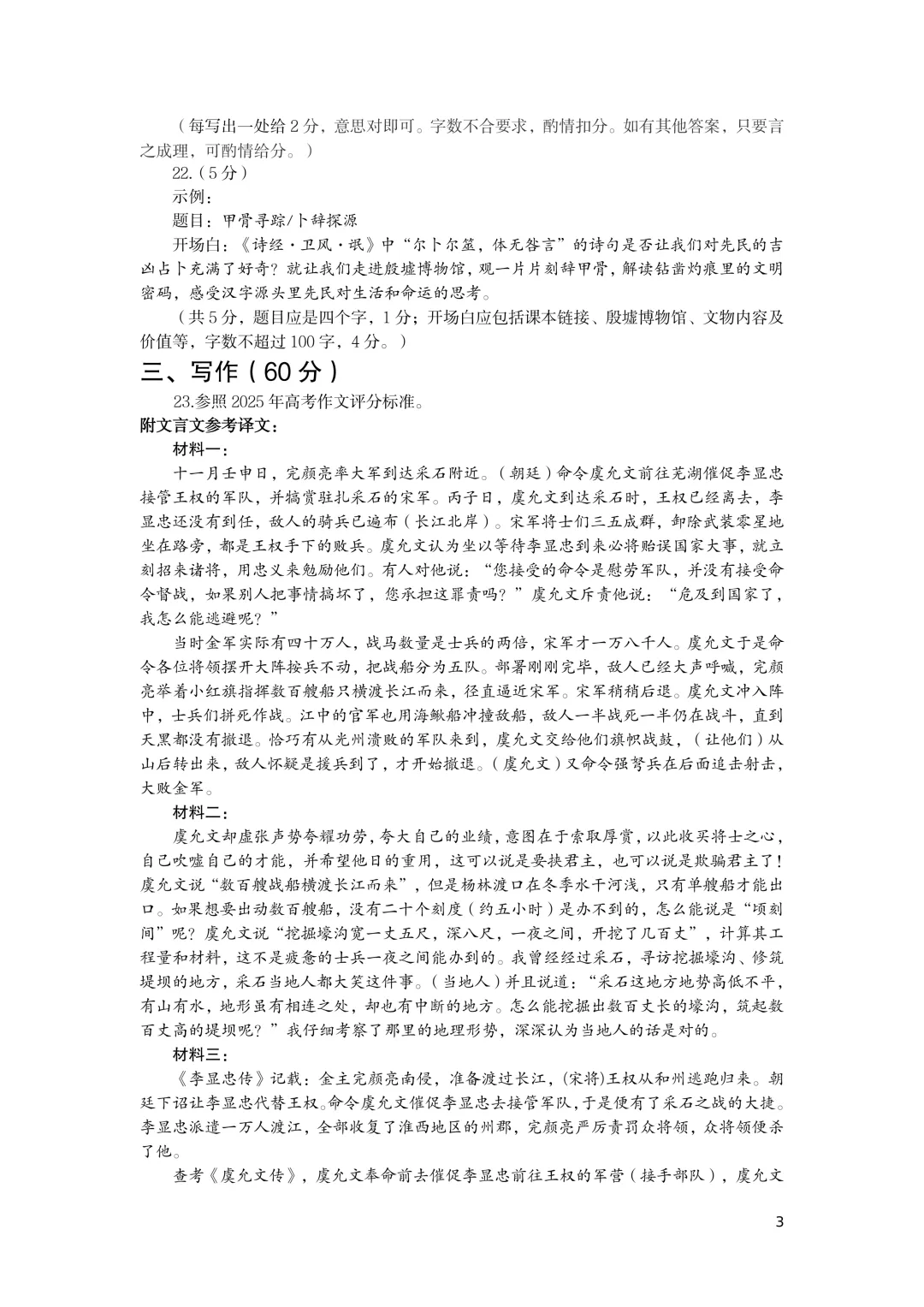 2026年郑州高三二模语文试卷+参考答案 第15张