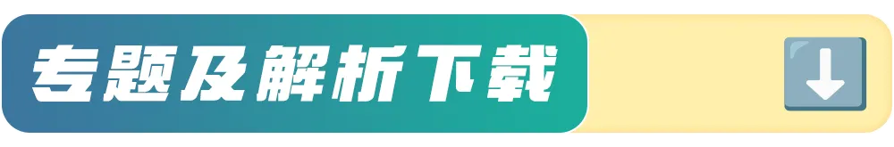 【一模冲刺】九年级中考一模核心专题训练 第140张