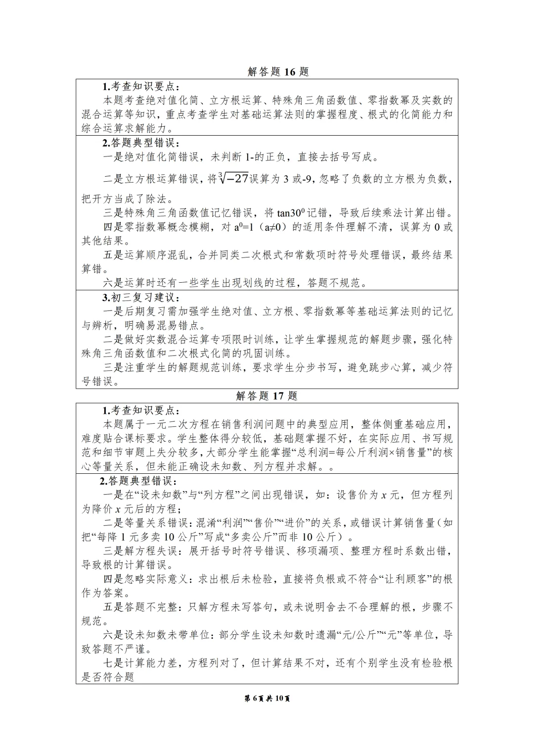 对标中考・靶向发力|2026 五华县九年级数学模拟考情分析报告 第33张