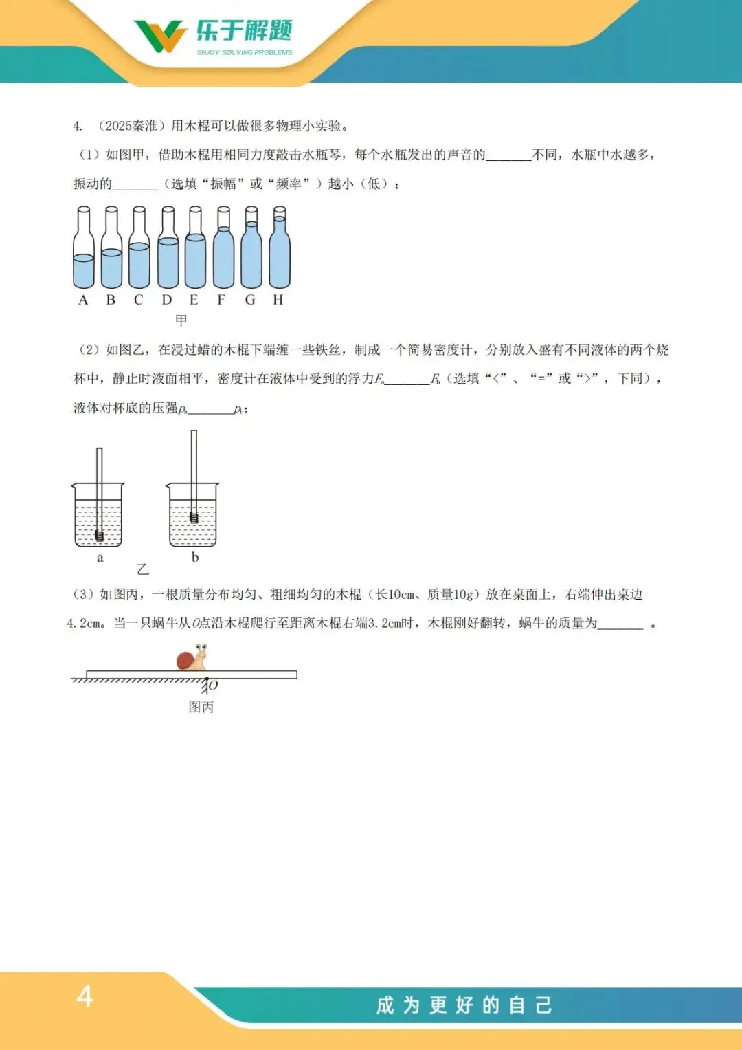 【一模冲刺】九年级中考一模核心专题训练 第172张