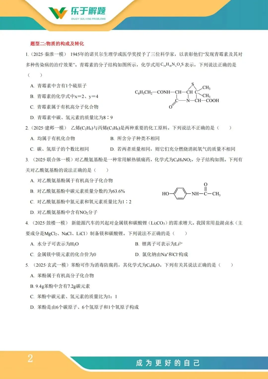 【一模冲刺】九年级中考一模核心专题训练 第184张