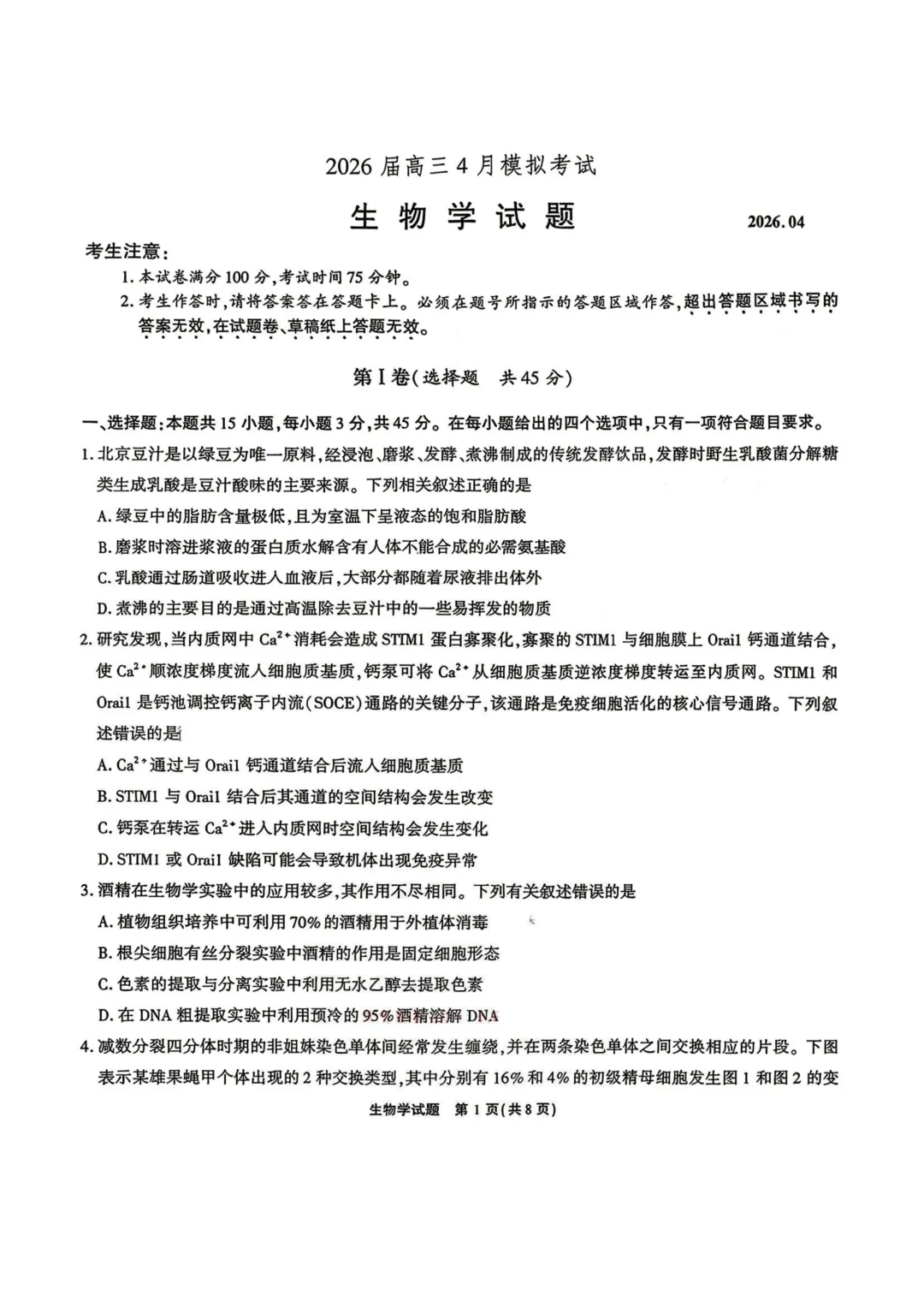 江淮十校2026届高三4月模拟考试试题及答案-第4张图片-四季读书网