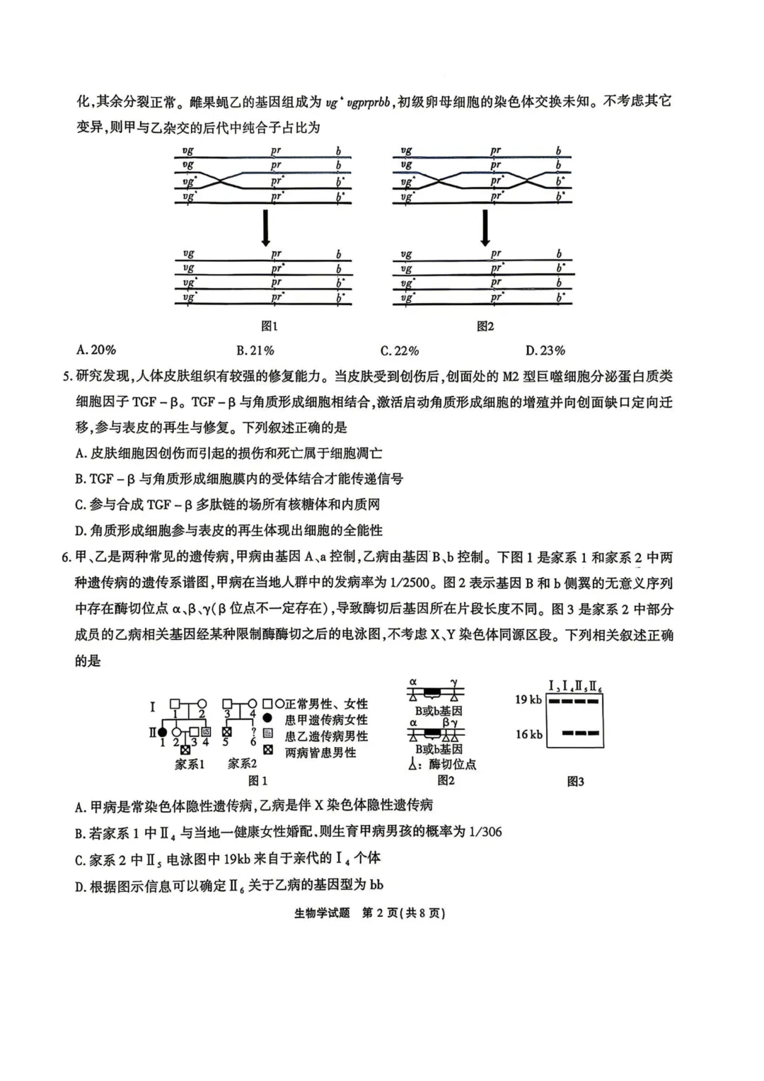 江淮十校2026届高三4月模拟考试试题及答案-第5张图片-四季读书网