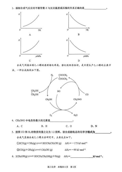 2026届上海高三二模真题试卷+答案解析 第4张 2026届上海高三二模真题试卷+答案解析 第4张