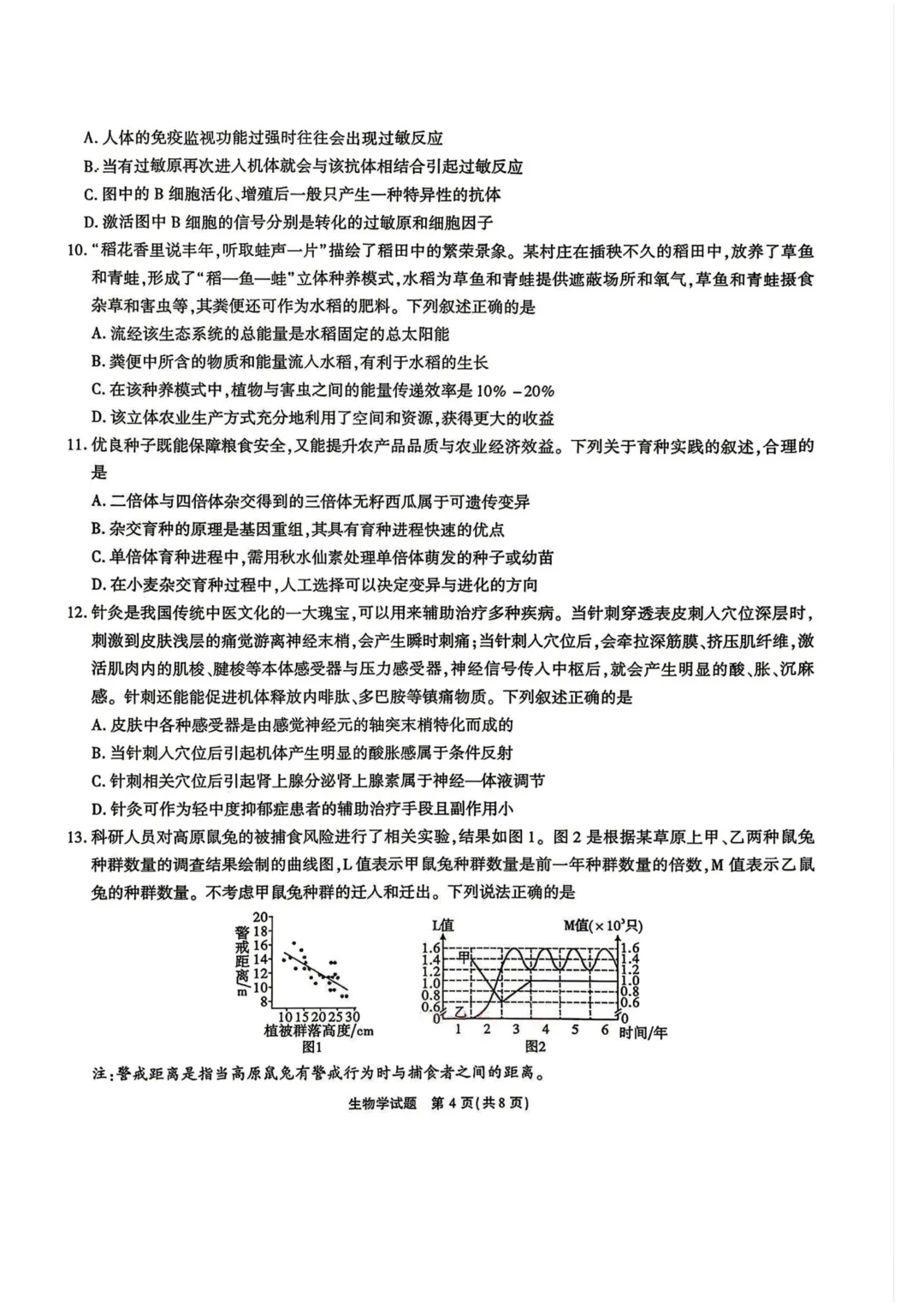 江淮十校2026届高三4月模拟考试试题及答案-第7张图片-四季读书网