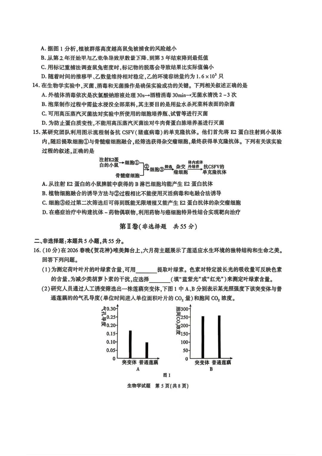 江淮十校2026届高三4月模拟考试试题及答案-第8张图片-四季读书网