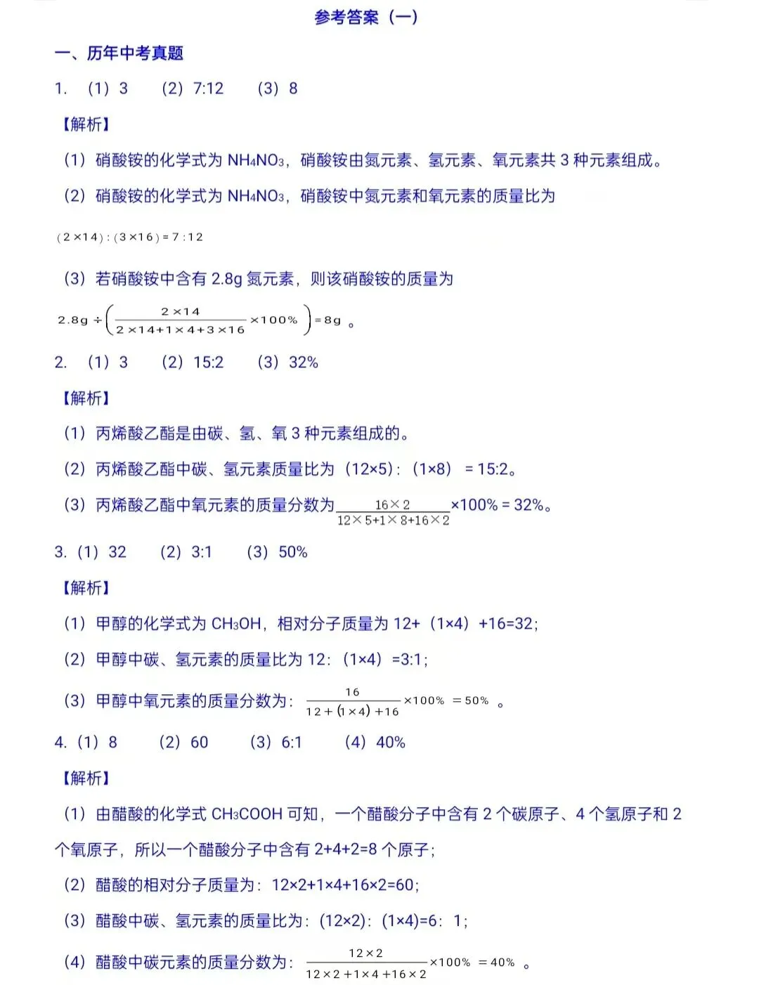 化学中考专项练习——专题十二 化学式及化学方程式相关计算(一) 第4张