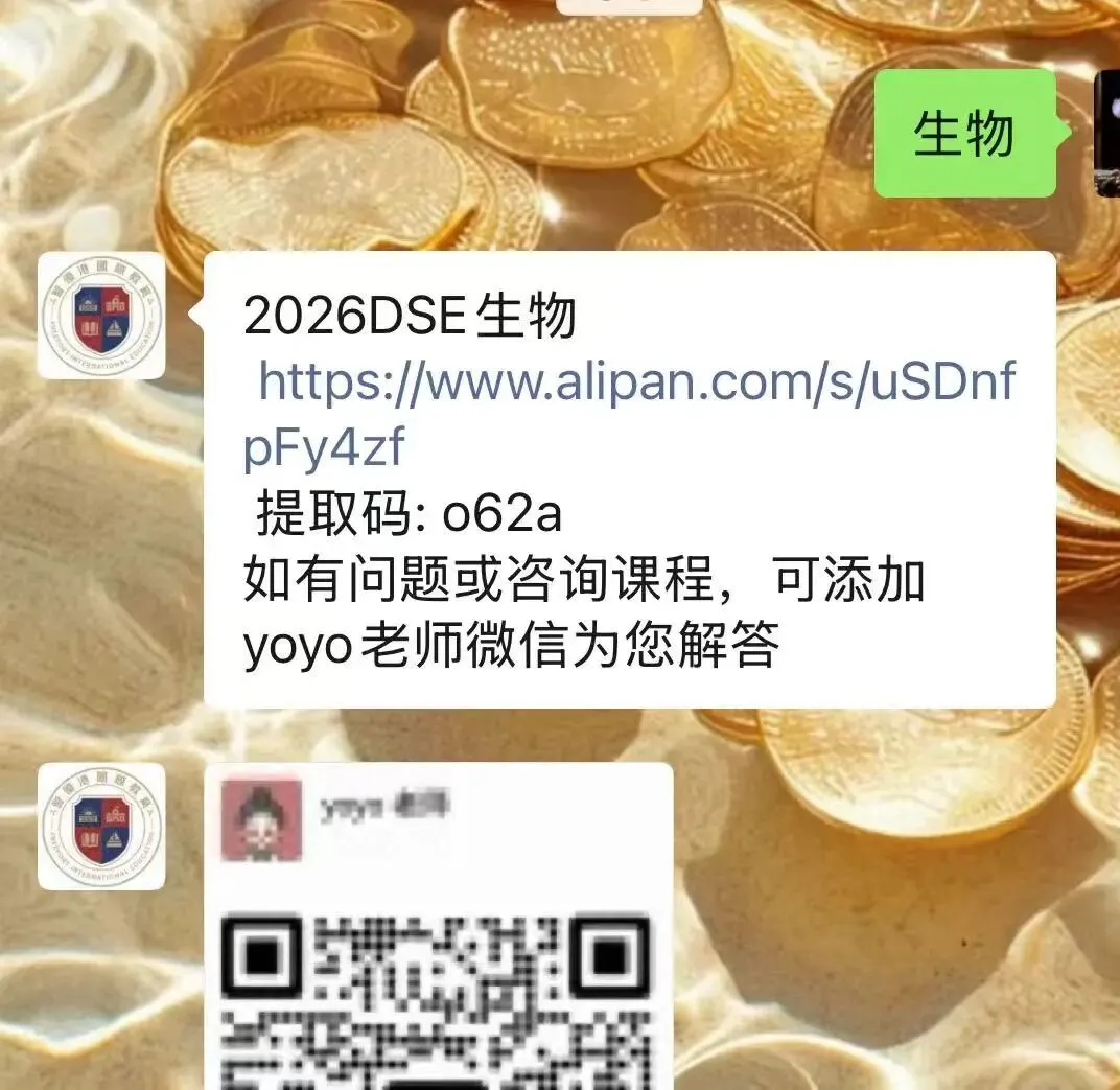 【DSE真题】2025DSE生物试卷及答案完整版来啦!今天都考的怎么样呢? 第21张