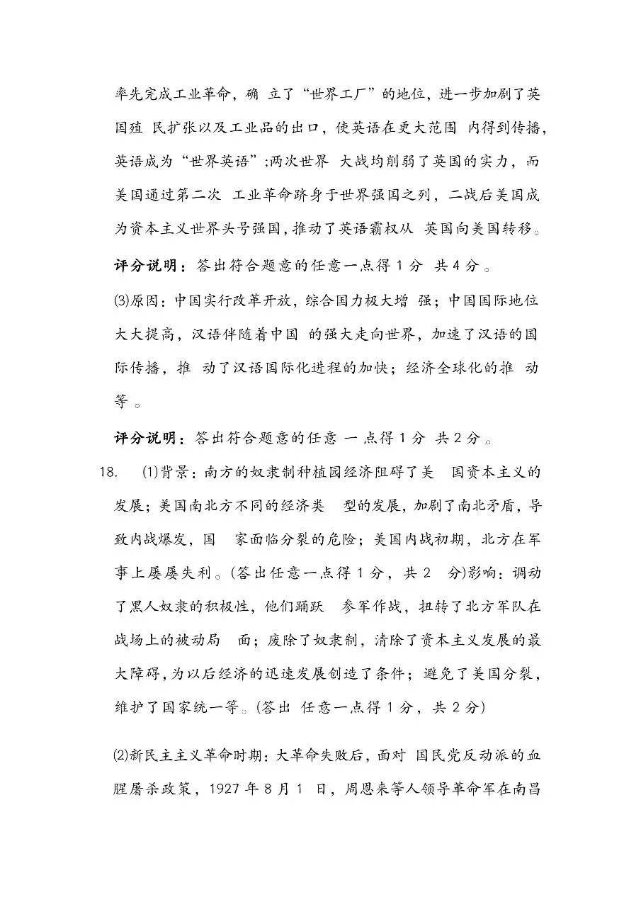 【历史】2026年初中学业水平模拟考试适应性测试(一)试卷+答案 第11张