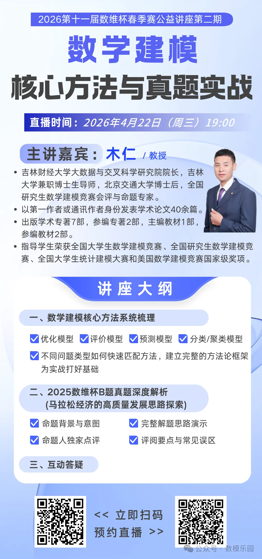 高校院长&国赛命题专家权威解析:真题精讲与解题方法论! 第2张 高校院长&国赛命题专家权威解析:真题精讲与解题方法论! 第2张