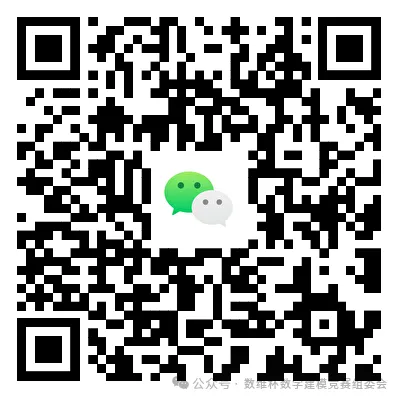 高校院长&国赛命题专家权威解析:真题精讲与解题方法论! 第7张 高校院长&国赛命题专家权威解析:真题精讲与解题方法论! 第7张