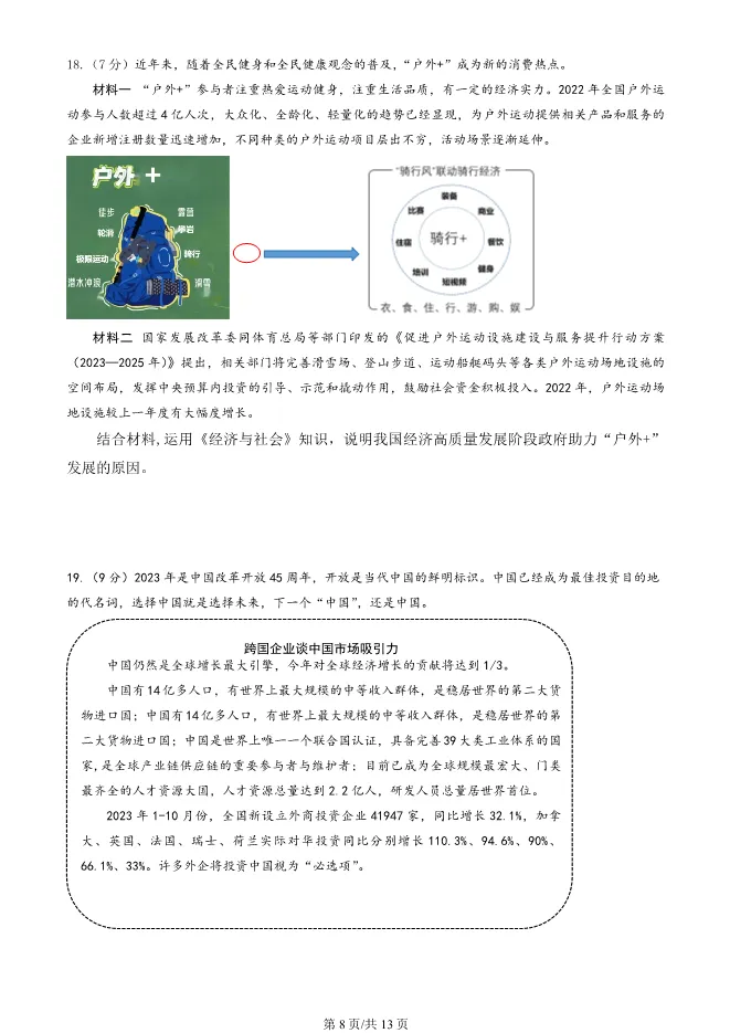 2024北京顺义高三上册期末政治试卷(第一次统练)(有答案)【可下载】 第8张