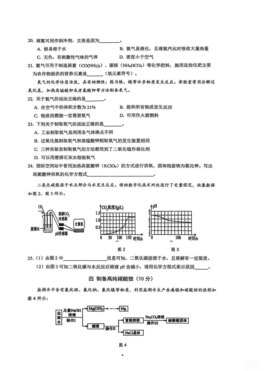 嘉定二模今日开考!化学真题试卷来啦 第4张 嘉定二模今日开考!化学真题试卷来啦 第4张