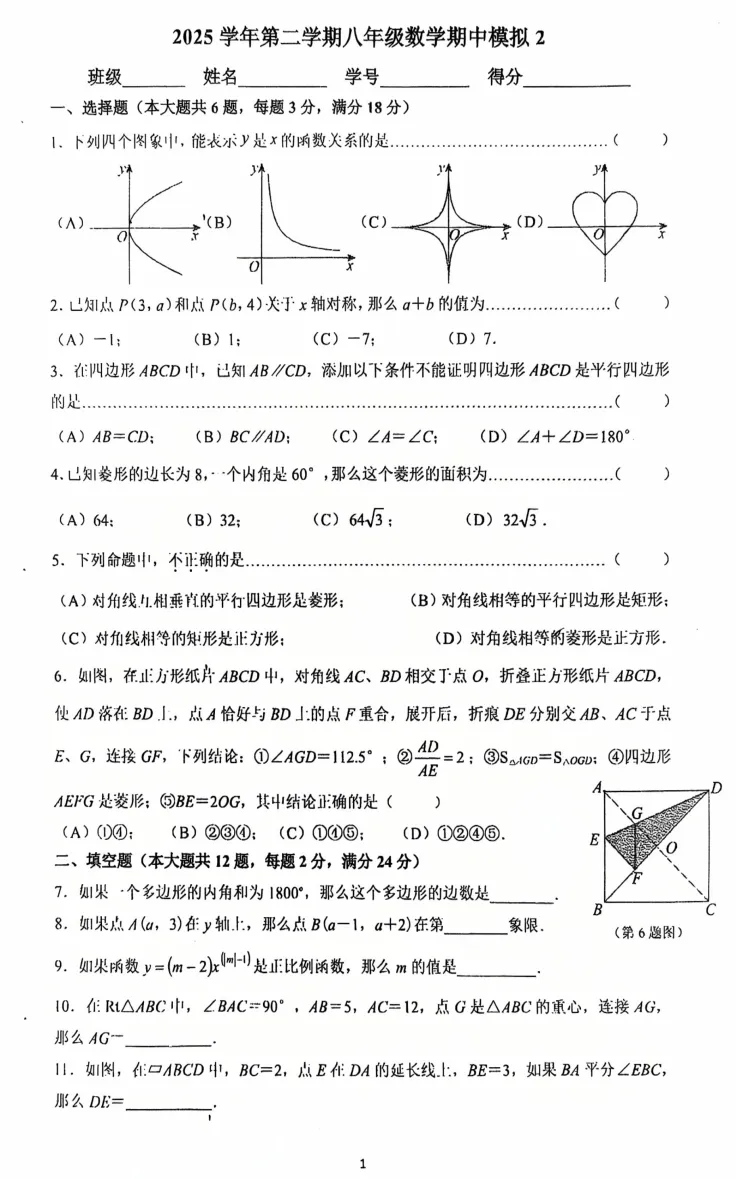 风华八下期中模拟试卷 第2张 风华八下期中模拟试卷 第2张