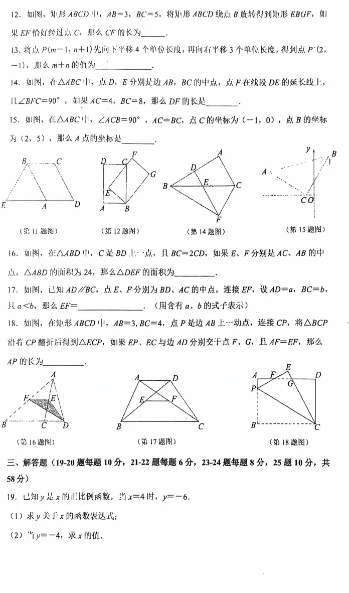 风华八下期中模拟试卷 第3张 风华八下期中模拟试卷 第3张