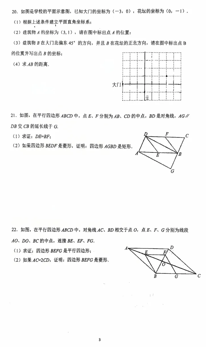 风华八下期中模拟试卷 第4张 风华八下期中模拟试卷 第4张