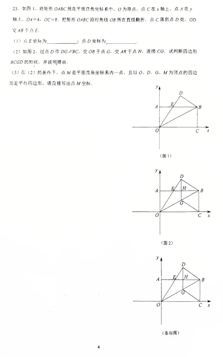 风华八下期中模拟试卷 第5张 风华八下期中模拟试卷 第5张