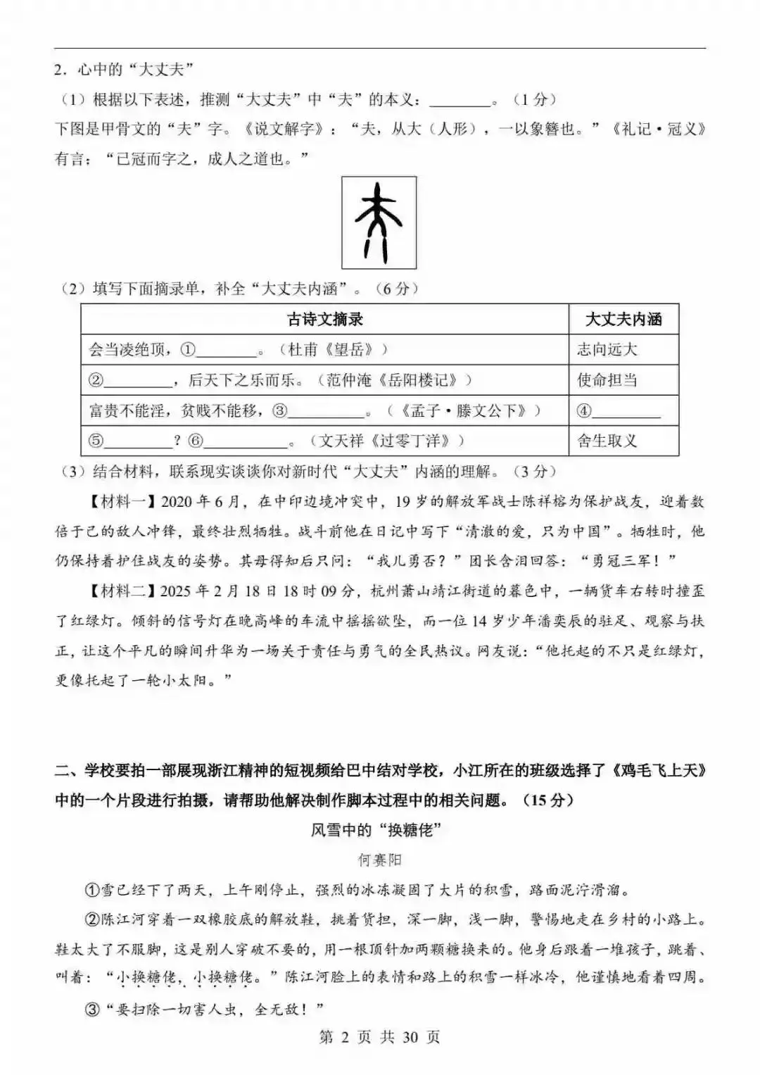 2026中考语文第一次模拟考试(浙江卷) 第3张