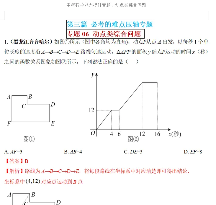 中考数学想上110+?啃下“动点问题”这块硬骨头,压轴题不再丢分! 第1张 中考数学想上110+?啃下“动点问题”这块硬骨头,压轴题不再丢分! 第1张