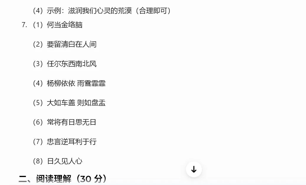2026 年全国小升初语文真题模拟卷(附答案) 第10张