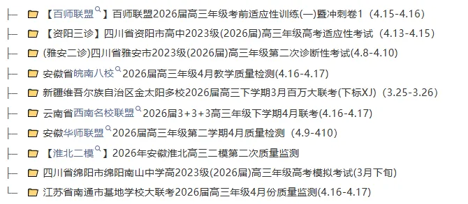 【绵阳南山中学模拟】四川省绵阳市南山中学2026届(2023级)高三年级高考试卷及答案 第2张 【绵阳南山中学模拟】四川省绵阳市南山中学2026届(2023级)高三年级高考试卷及答案 第2张