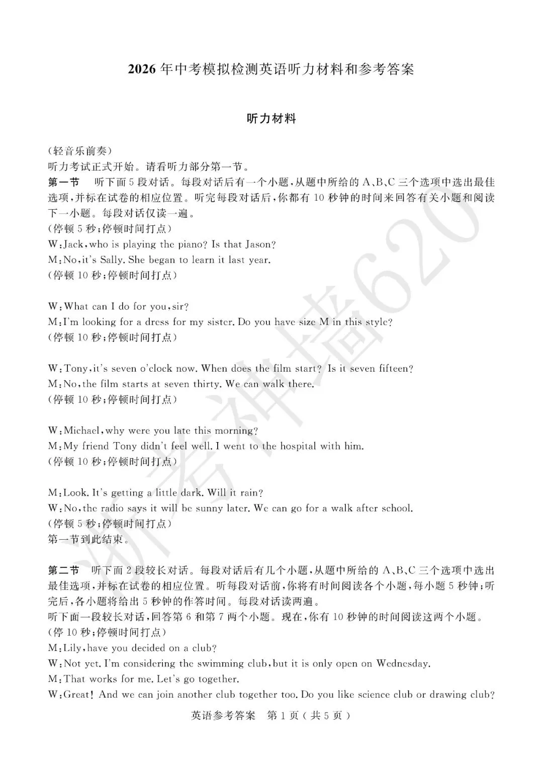 26模拟考|杭州市余杭、临平2026年中考模拟检测(余杭临平一模)(全科) 第35张